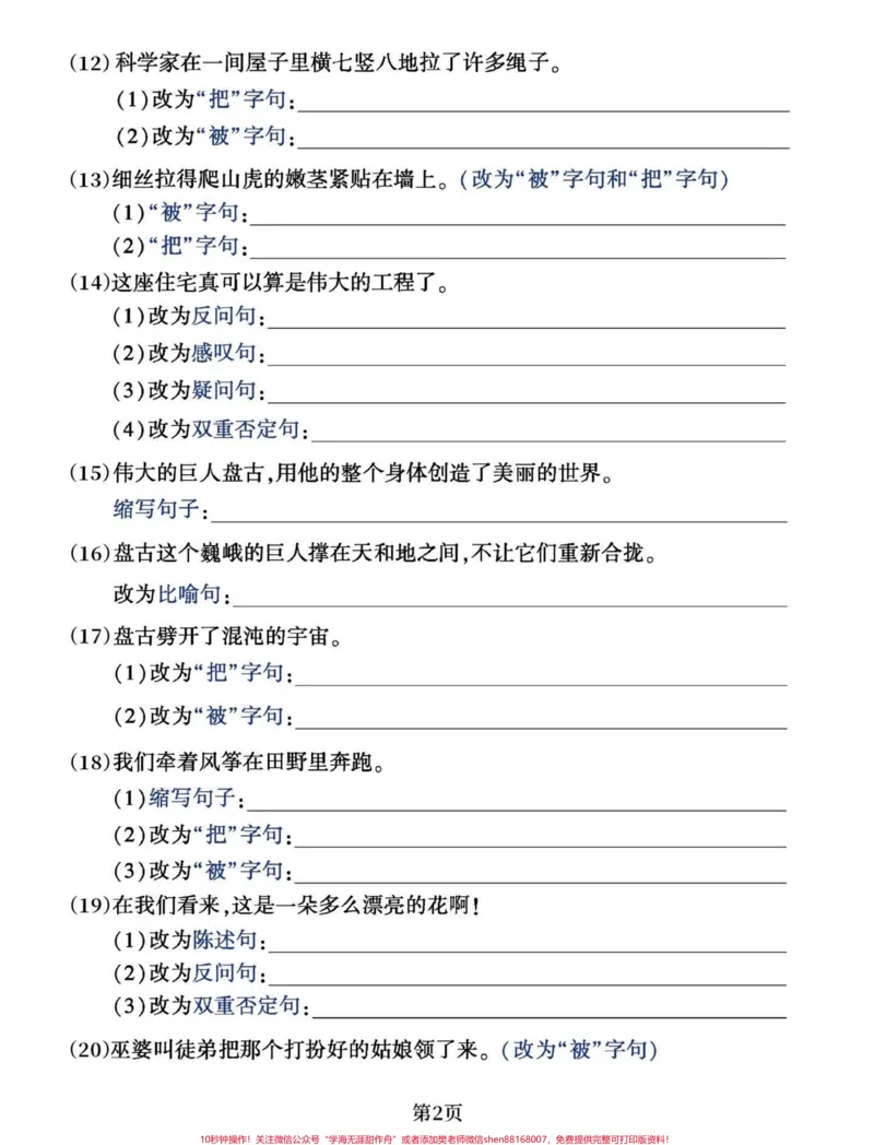 《四年级上册语文句式训练(含答案)句子一直都是痛点。考察的基础语法是否掌握。#小学语文四年级上册#四年级语文上册#四年级语文句式训练#句子专项-副本》第2页预览