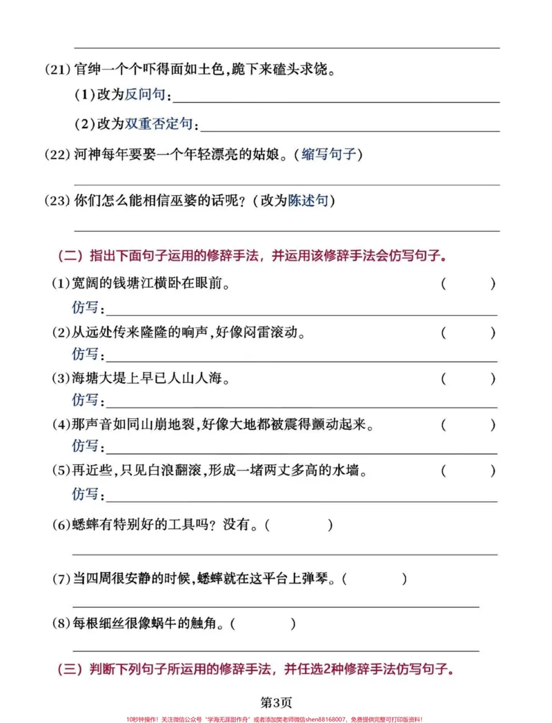《四年级上册语文句式训练(含答案)句子一直都是痛点。考察的基础语法是否掌握。#小学语文四年级上册#四年级语文上册#四年级语文句式训练#句子专项-副本》第3页预览