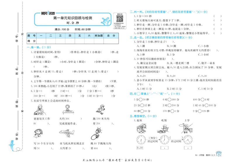 《黄冈名卷三年级上册数学人教版(1)_07.小学语文、英语、数学专区_1~6年级全册黄冈名卷_3年级黄冈名卷_上册数学》第4页预览