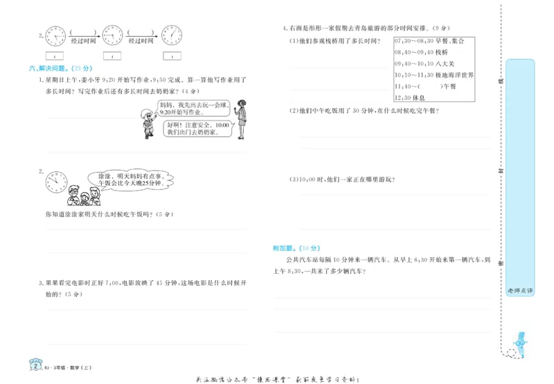 《黄冈名卷三年级上册数学人教版(1)_07.小学语文、英语、数学专区_1~6年级全册黄冈名卷_3年级黄冈名卷_上册数学》第5页预览