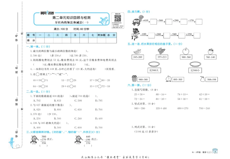 《黄冈名卷三年级上册数学人教版(1)_07.小学语文、英语、数学专区_1~6年级全册黄冈名卷_3年级黄冈名卷_上册数学》第6页预览