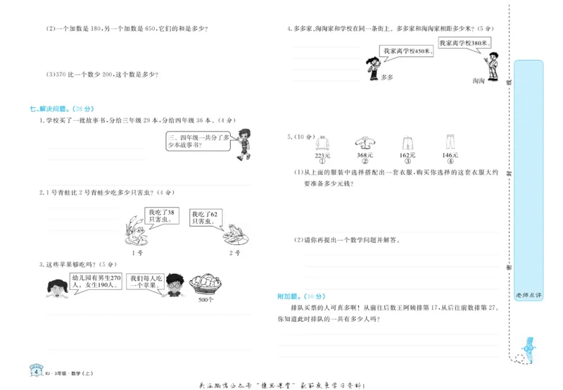 《黄冈名卷三年级上册数学人教版(1)_07.小学语文、英语、数学专区_1~6年级全册黄冈名卷_3年级黄冈名卷_上册数学》第7页预览