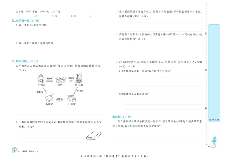 《黄冈名卷三年级上册数学人教版(1)_07.小学语文、英语、数学专区_1~6年级全册黄冈名卷_3年级黄冈名卷_上册数学》第9页预览
