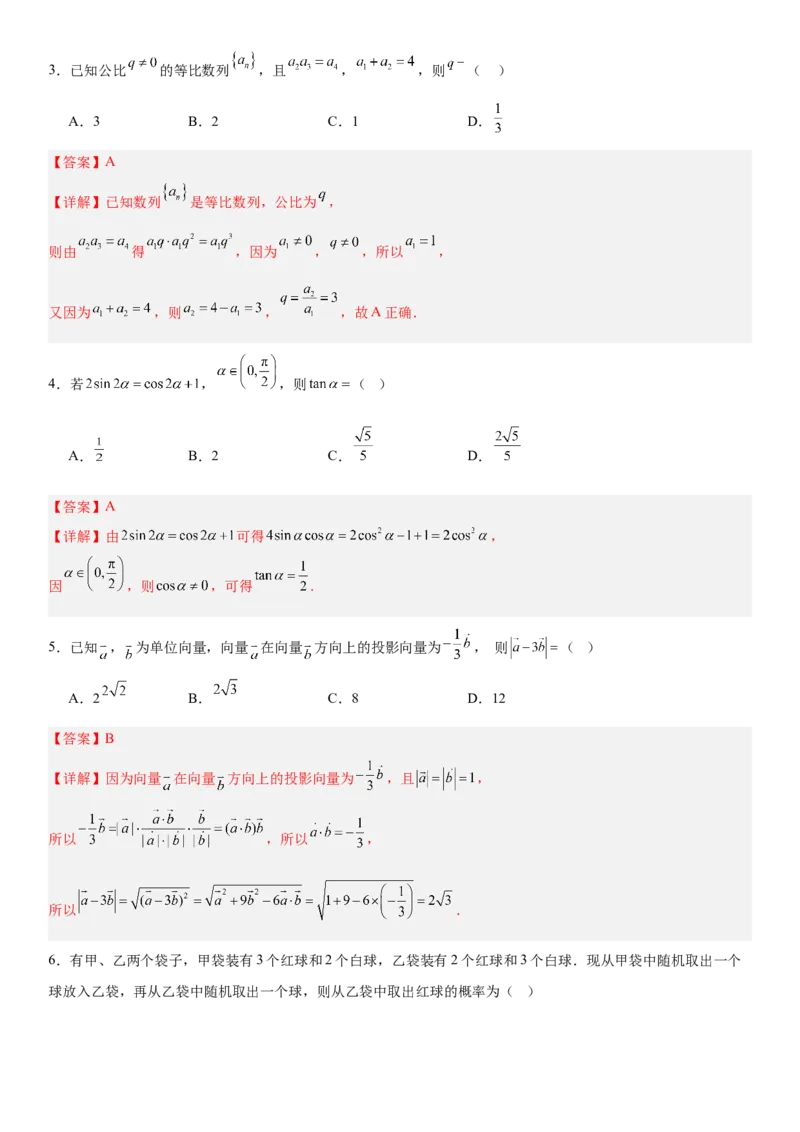 《2026年高考数学考前增强信心卷03（全国Ⅱ卷）（教师版）_数学_一轮复习_2027年高考数学一轮更新中_32027年高考数学考前练手卷》第2页预览