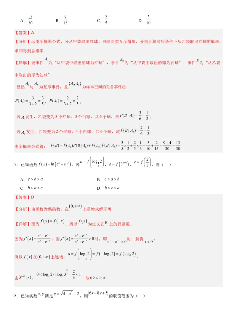 《2026年高考数学考前增强信心卷03（全国Ⅱ卷）（教师版）_数学_一轮复习_2027年高考数学一轮更新中_32027年高考数学考前练手卷》第3页预览