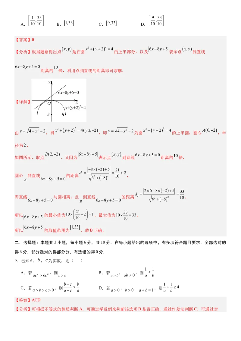 《2026年高考数学考前增强信心卷03（全国Ⅱ卷）（教师版）_数学_一轮复习_2027年高考数学一轮更新中_32027年高考数学考前练手卷》第4页预览