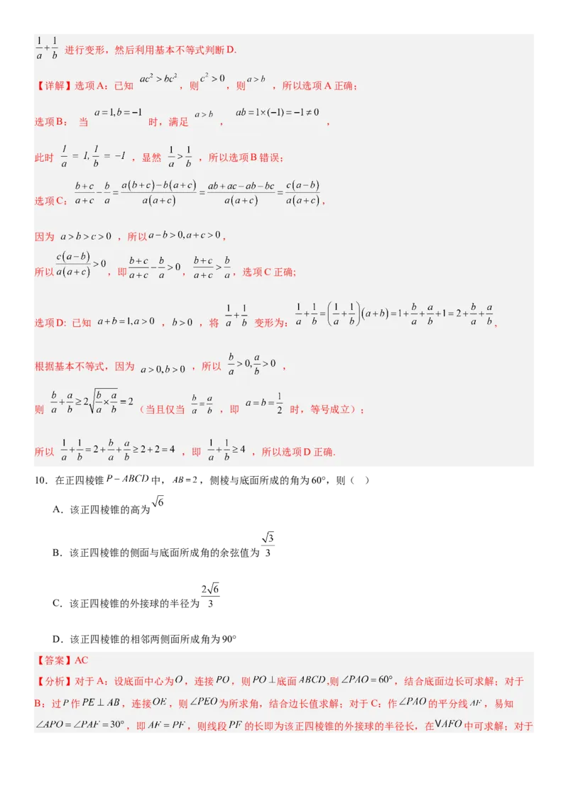 《2026年高考数学考前增强信心卷03（全国Ⅱ卷）（教师版）_数学_一轮复习_2027年高考数学一轮更新中_32027年高考数学考前练手卷》第5页预览
