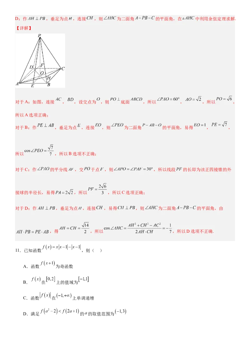 《2026年高考数学考前增强信心卷03（全国Ⅱ卷）（教师版）_数学_一轮复习_2027年高考数学一轮更新中_32027年高考数学考前练手卷》第6页预览