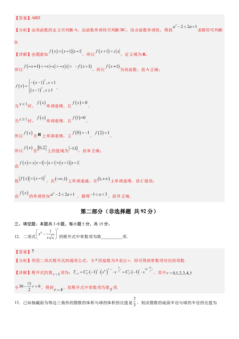 《2026年高考数学考前增强信心卷03（全国Ⅱ卷）（教师版）_数学_一轮复习_2027年高考数学一轮更新中_32027年高考数学考前练手卷》第7页预览