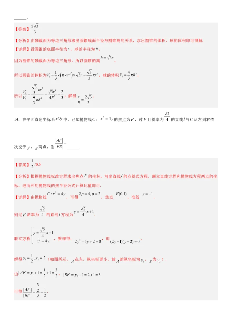 《2026年高考数学考前增强信心卷03（全国Ⅱ卷）（教师版）_数学_一轮复习_2027年高考数学一轮更新中_32027年高考数学考前练手卷》第8页预览