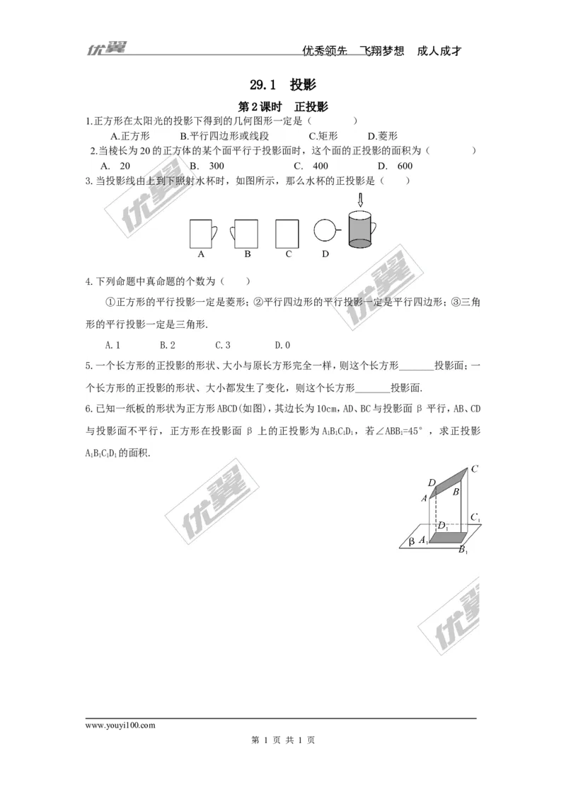 《29.1第2课时正投影_初高中资料库_初中资料库（转存避免链接过期失效）_初中数学》第1页预览