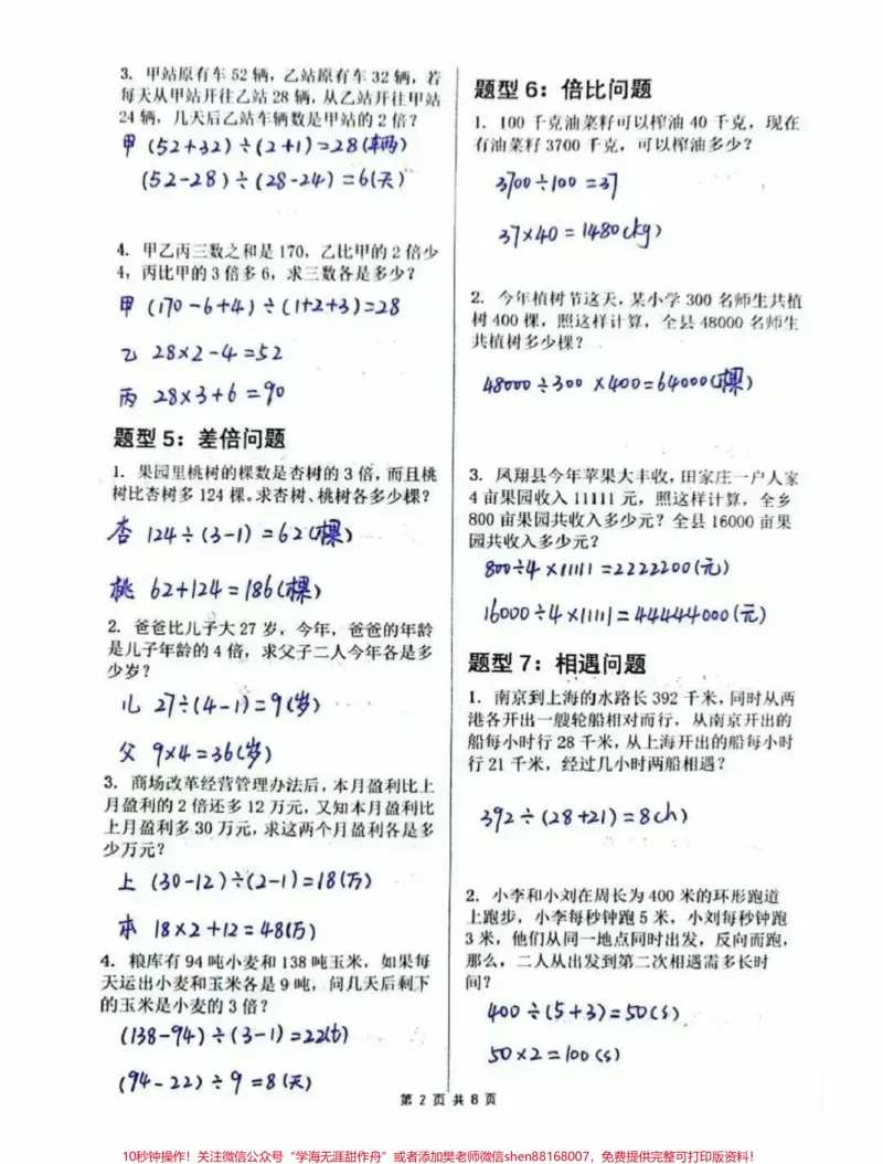 《小学数学常见的30类应用题汇总#小学数学#数学思维_最新小学1-9年级各科+幼升小+综合类学习资源汇总包_价值20万元!最新小学1-9年级各科+幼升小+综合类学习资源汇总包》第2页预览