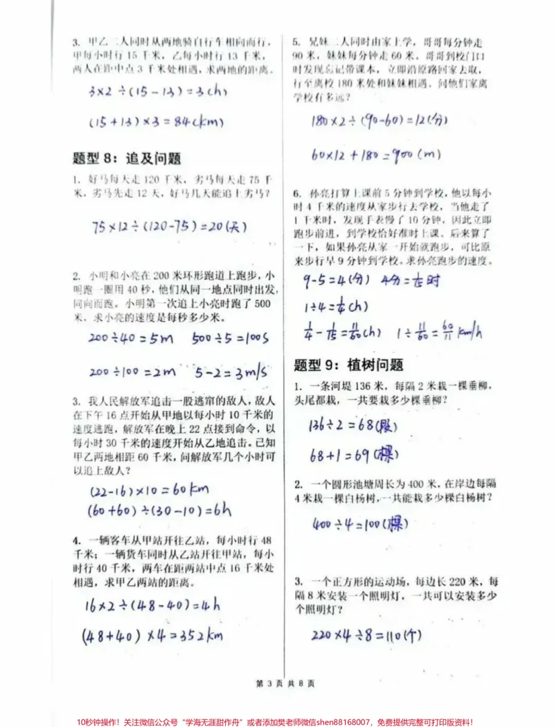 《小学数学常见的30类应用题汇总#小学数学#数学思维_最新小学1-9年级各科+幼升小+综合类学习资源汇总包_价值20万元!最新小学1-9年级各科+幼升小+综合类学习资源汇总包》第3页预览