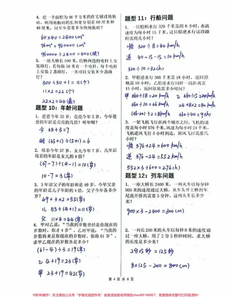 《小学数学常见的30类应用题汇总#小学数学#数学思维_最新小学1-9年级各科+幼升小+综合类学习资源汇总包_价值20万元!最新小学1-9年级各科+幼升小+综合类学习资源汇总包》第4页预览