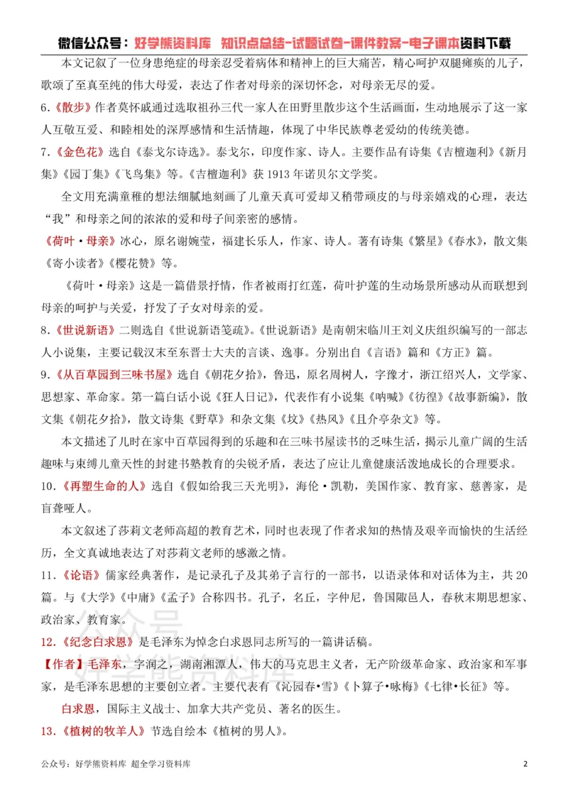 《3、部编人教版七年级上册语文文学常识考点+练习_初高中资料库_初中资料库（转存避免链接过期失效）_初中语文》第2页预览