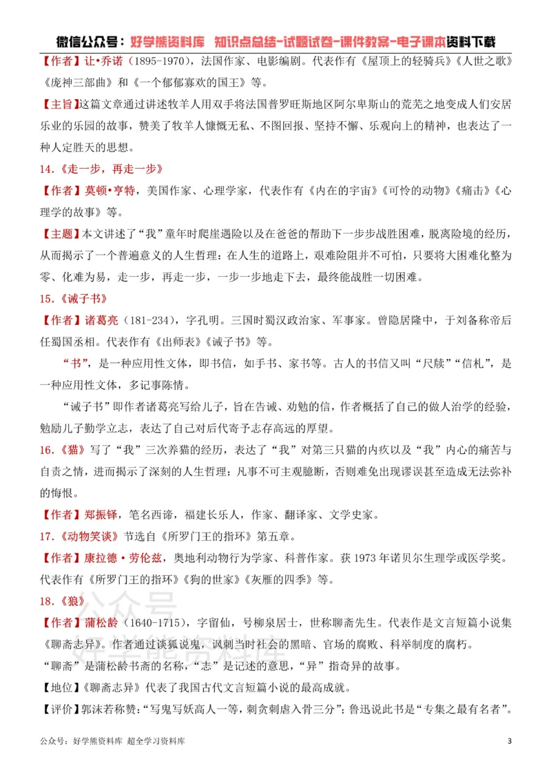 《3、部编人教版七年级上册语文文学常识考点+练习_初高中资料库_初中资料库（转存避免链接过期失效）_初中语文》第3页预览