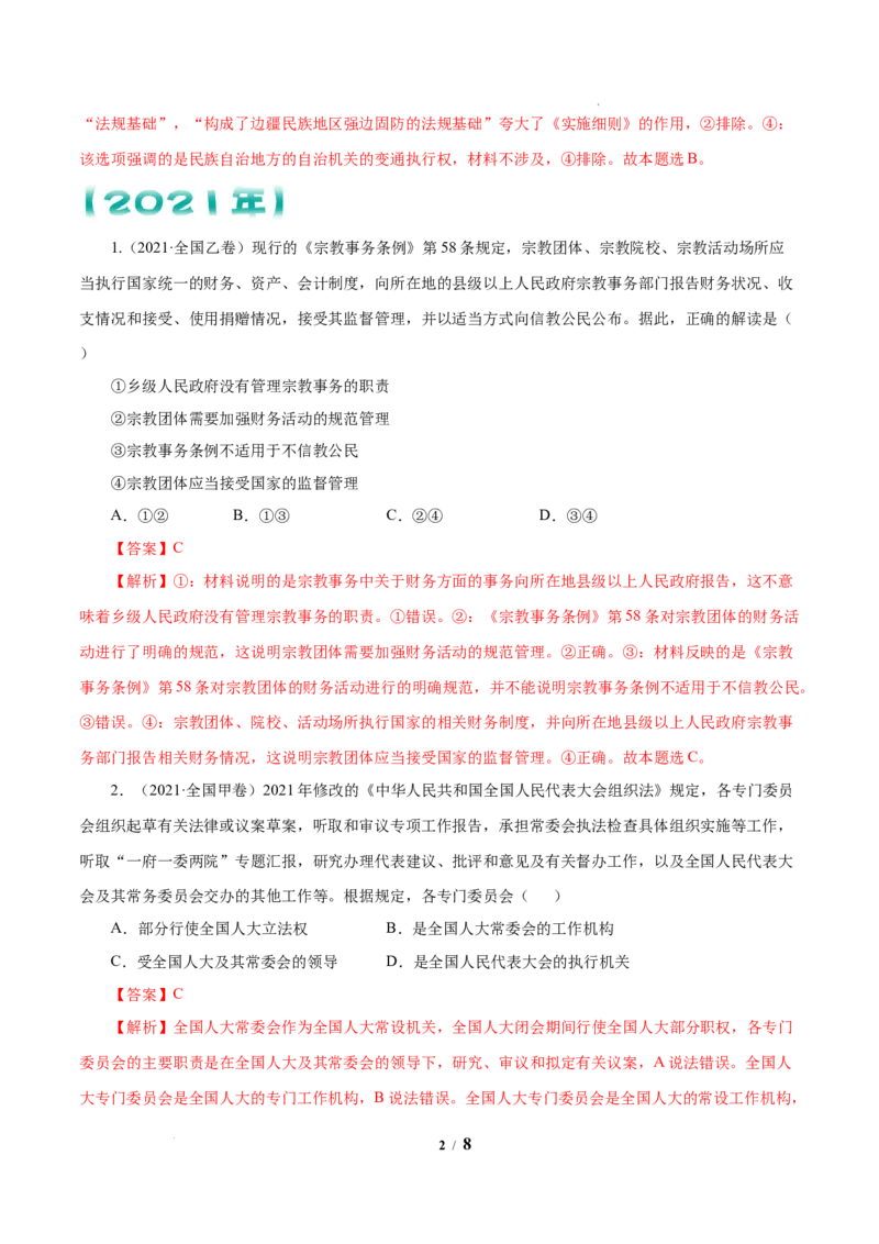 《专题07发展社会主义民主政治解析版_初高中资料库_高中资料库（转存避免链接过期失效）_高中政治》第2页预览