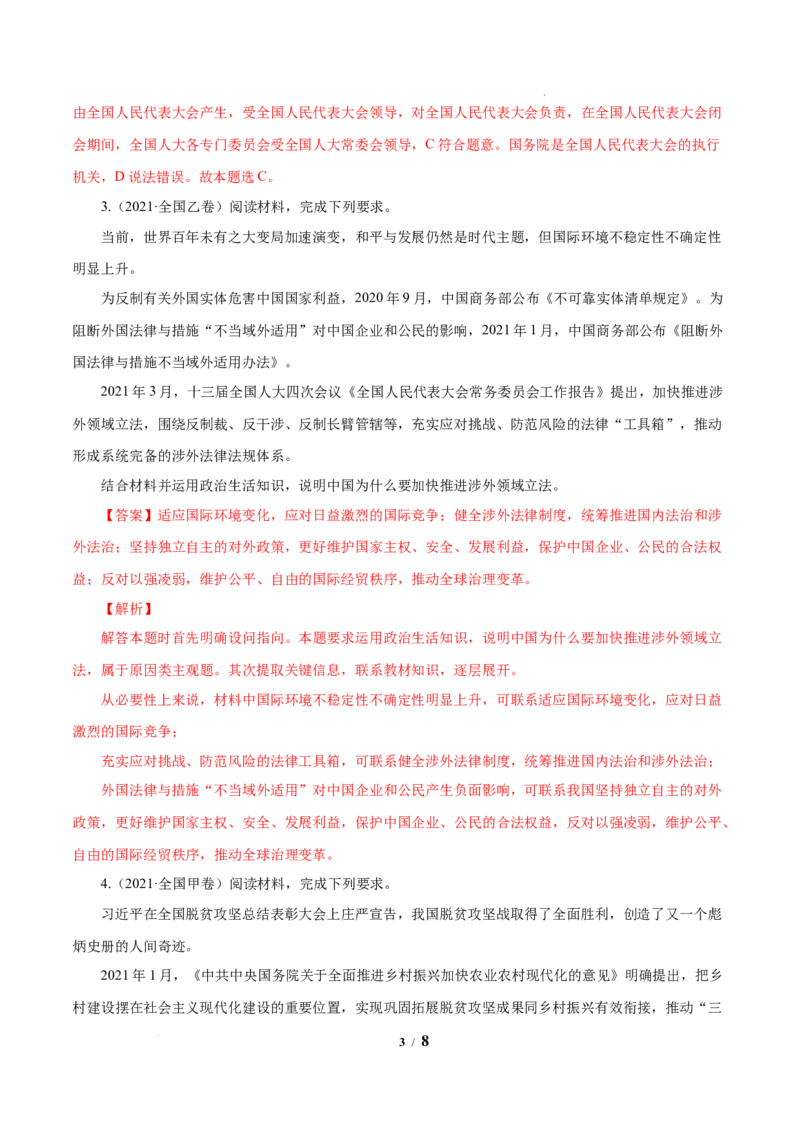 《专题07发展社会主义民主政治解析版_初高中资料库_高中资料库（转存避免链接过期失效）_高中政治》第3页预览