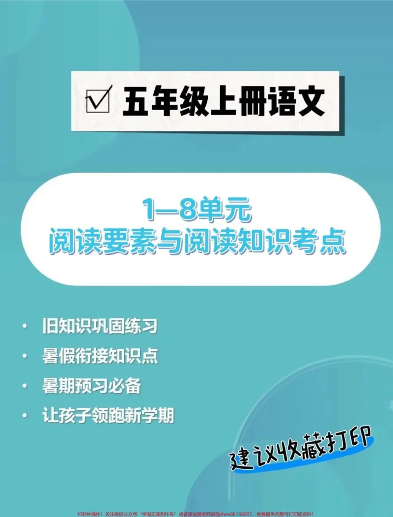 《五年级上册语文阅读要素与阅读考点梳理。五年级上册语文1—8单元语文阅读要素与阅读考点梳理#五年级上册语文#阅读要素#阅读理解#课内阅读理解#学习资料分享》第1页预览