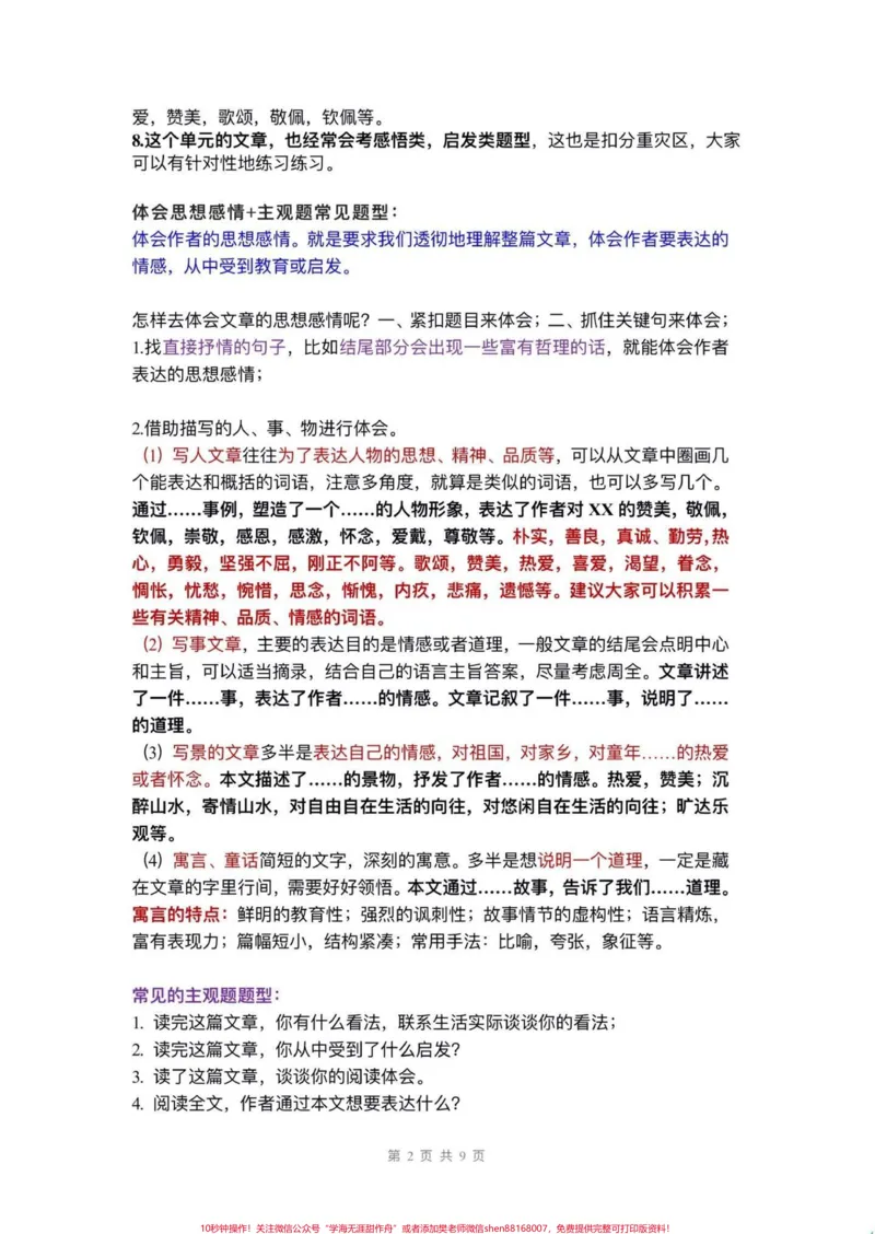 《五年级上册语文阅读要素与阅读考点梳理。五年级上册语文1—8单元语文阅读要素与阅读考点梳理#五年级上册语文#阅读要素#阅读理解#课内阅读理解#学习资料分享》第3页预览
