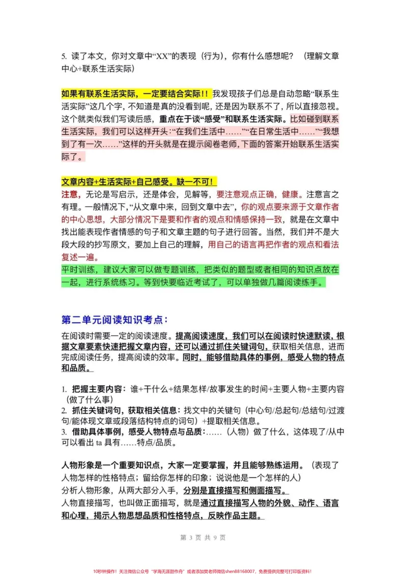 《五年级上册语文阅读要素与阅读考点梳理。五年级上册语文1—8单元语文阅读要素与阅读考点梳理#五年级上册语文#阅读要素#阅读理解#课内阅读理解#学习资料分享》第4页预览