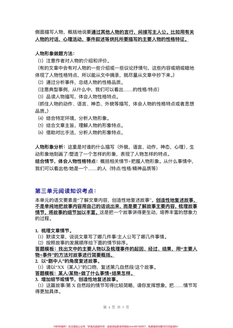 《五年级上册语文阅读要素与阅读考点梳理。五年级上册语文1—8单元语文阅读要素与阅读考点梳理#五年级上册语文#阅读要素#阅读理解#课内阅读理解#学习资料分享》第5页预览