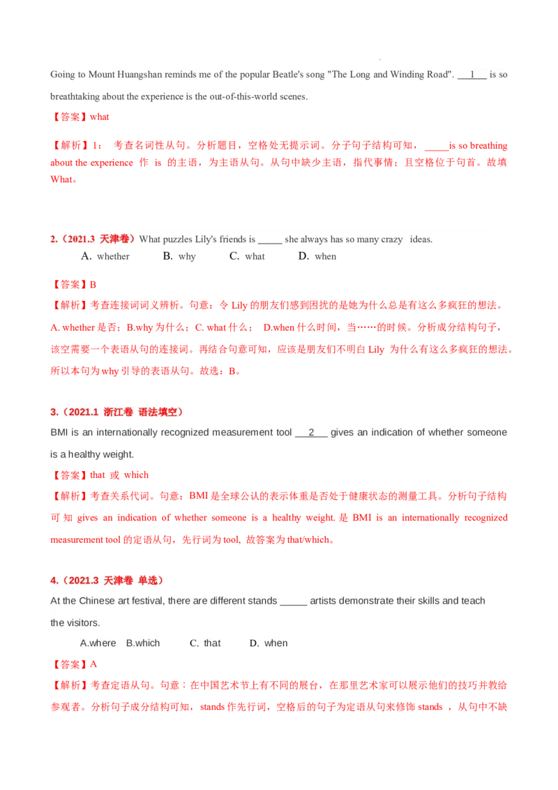 《专题07名词性从句和定语从句-三年（2020-2022）高考真题英语分项汇编（解析版）_初高中资料库_高中资料库（转存避免链接过期失效）_高中英语》第2页预览