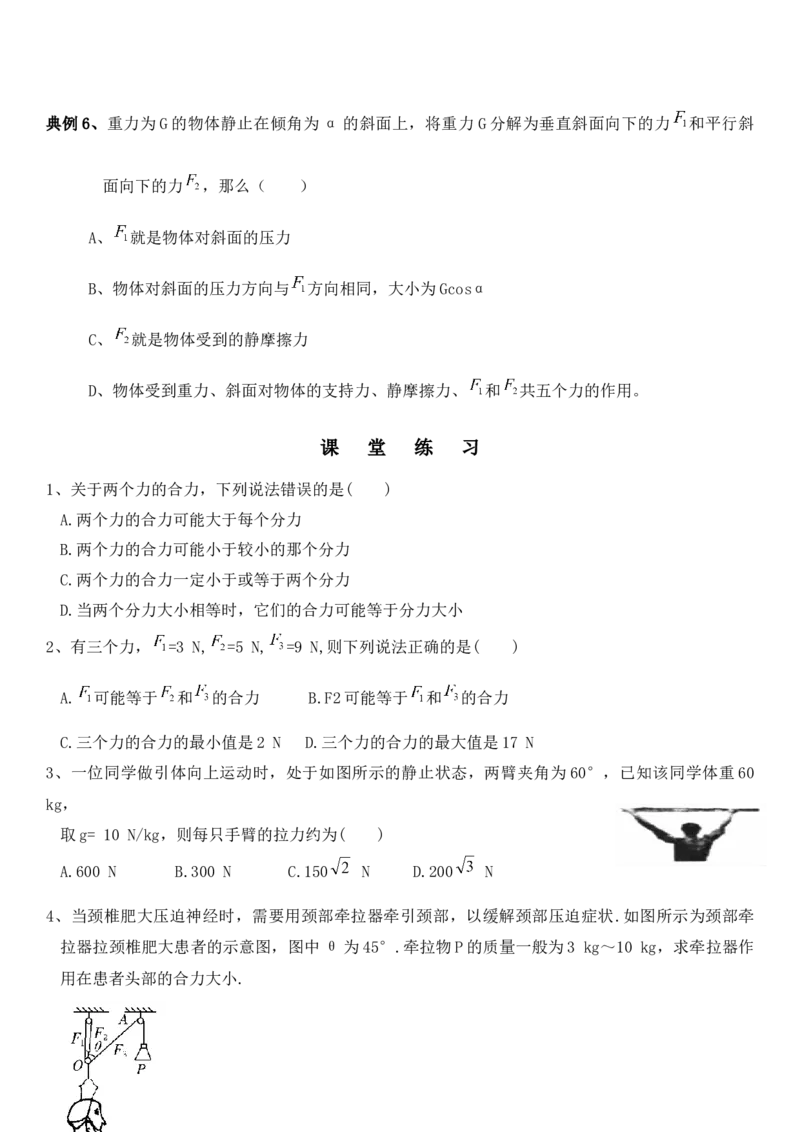 《专题一-力和物体的平衡-4.共点力的合成与分解(原版)_高考一二三轮复习_物理_2027年高考物理一轮更新中_72027届高考物理一轮复习讲义（知识点+题型详解）》第6页预览