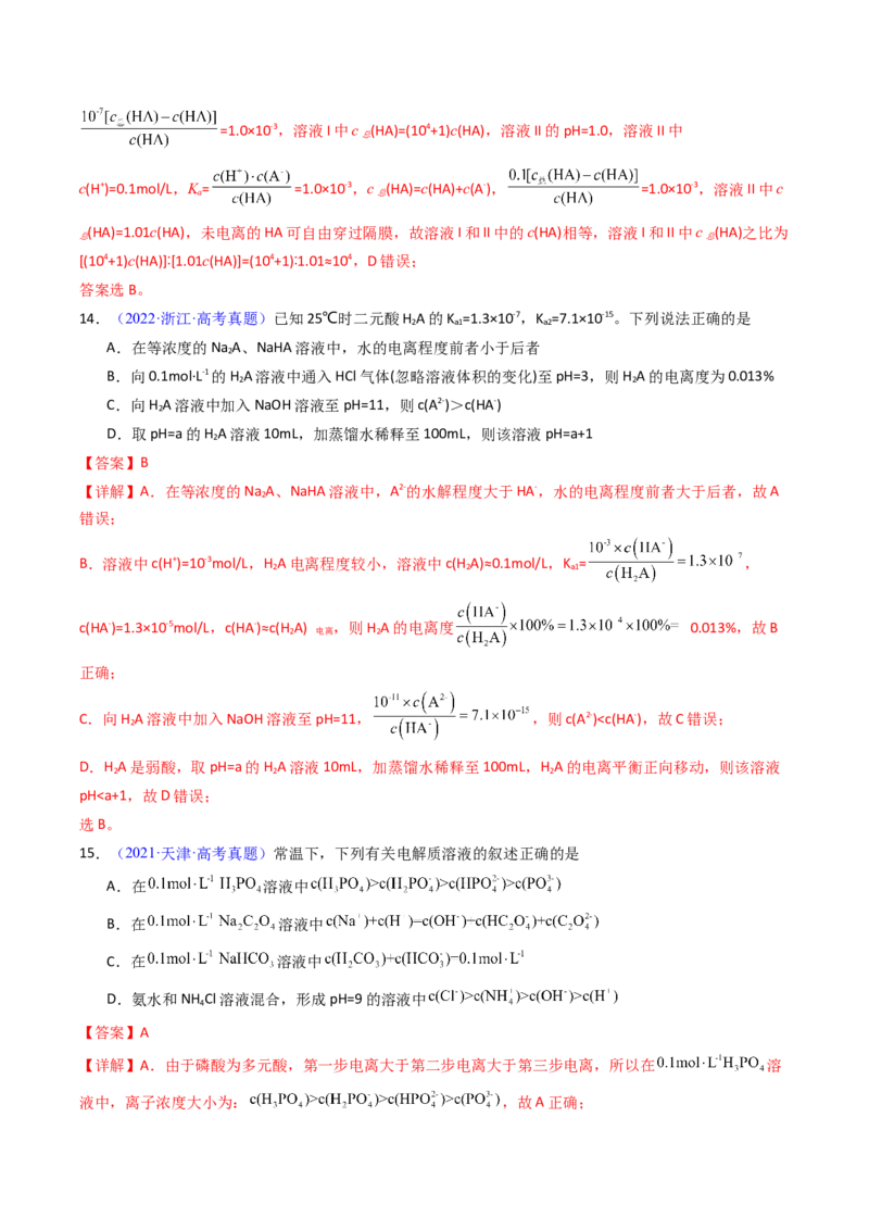 《专题34电离平衡（教师版）_高考一二三轮复习_化学_2026年-化学高考专项复习_十年（2016-2025）高考化学真题分类汇编（全国通用）-G15》第10页预览