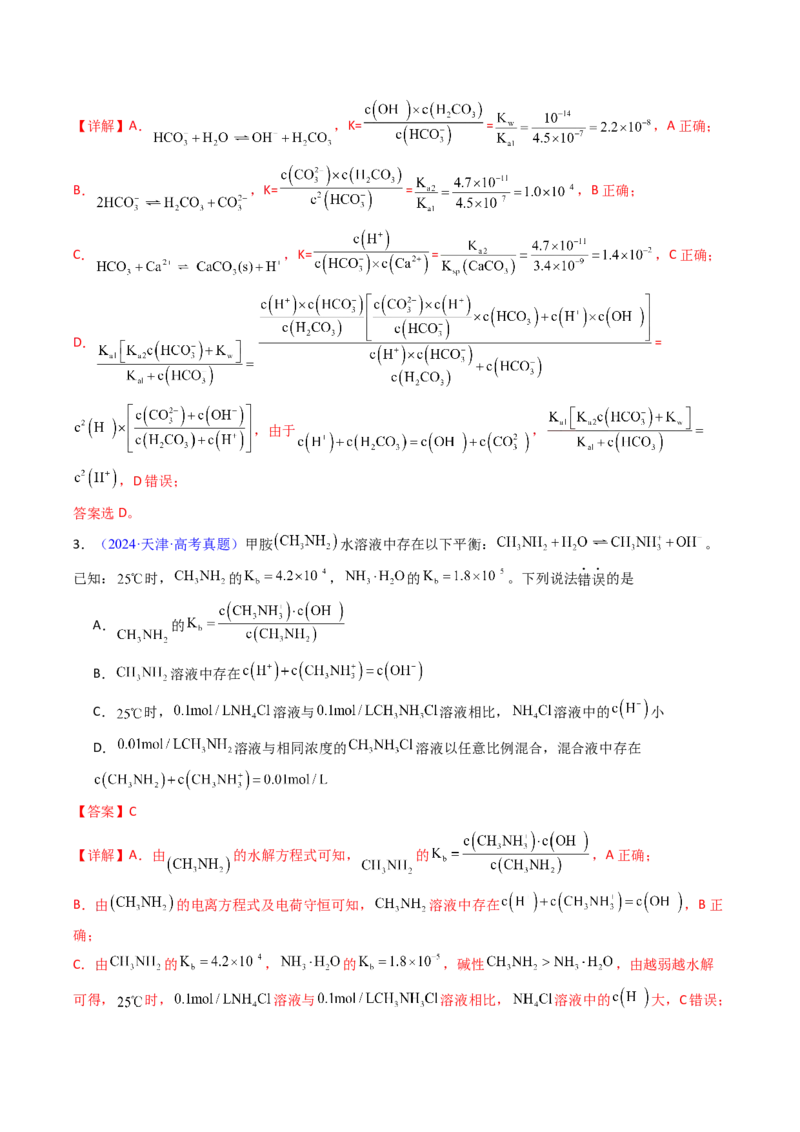 《专题34电离平衡（教师版）_高考一二三轮复习_化学_2026年-化学高考专项复习_十年（2016-2025）高考化学真题分类汇编（全国通用）-G15》第3页预览