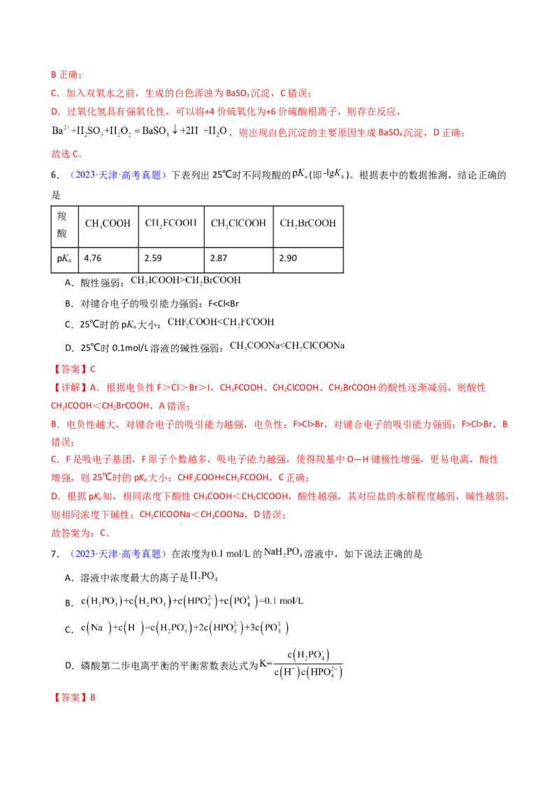 《专题34电离平衡（教师版）_高考一二三轮复习_化学_2026年-化学高考专项复习_十年（2016-2025）高考化学真题分类汇编（全国通用）-G15》第5页预览