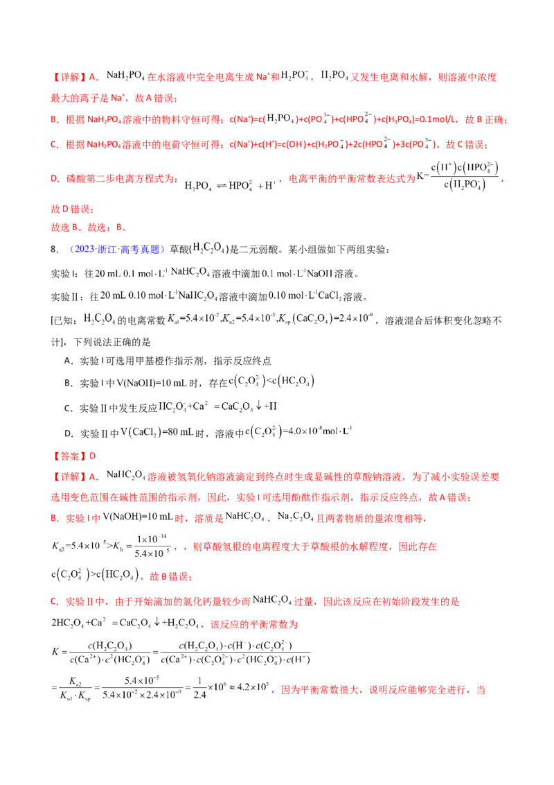 《专题34电离平衡（教师版）_高考一二三轮复习_化学_2026年-化学高考专项复习_十年（2016-2025）高考化学真题分类汇编（全国通用）-G15》第6页预览