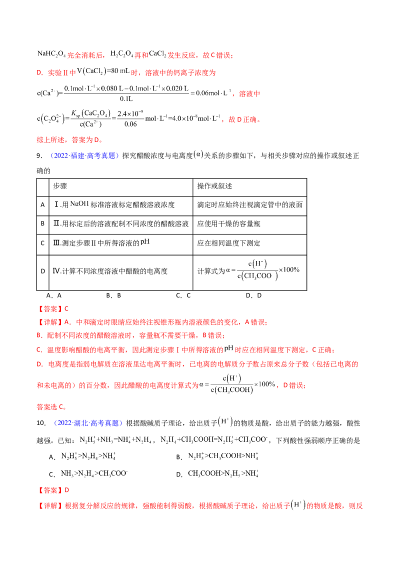 《专题34电离平衡（教师版）_高考一二三轮复习_化学_2026年-化学高考专项复习_十年（2016-2025）高考化学真题分类汇编（全国通用）-G15》第7页预览