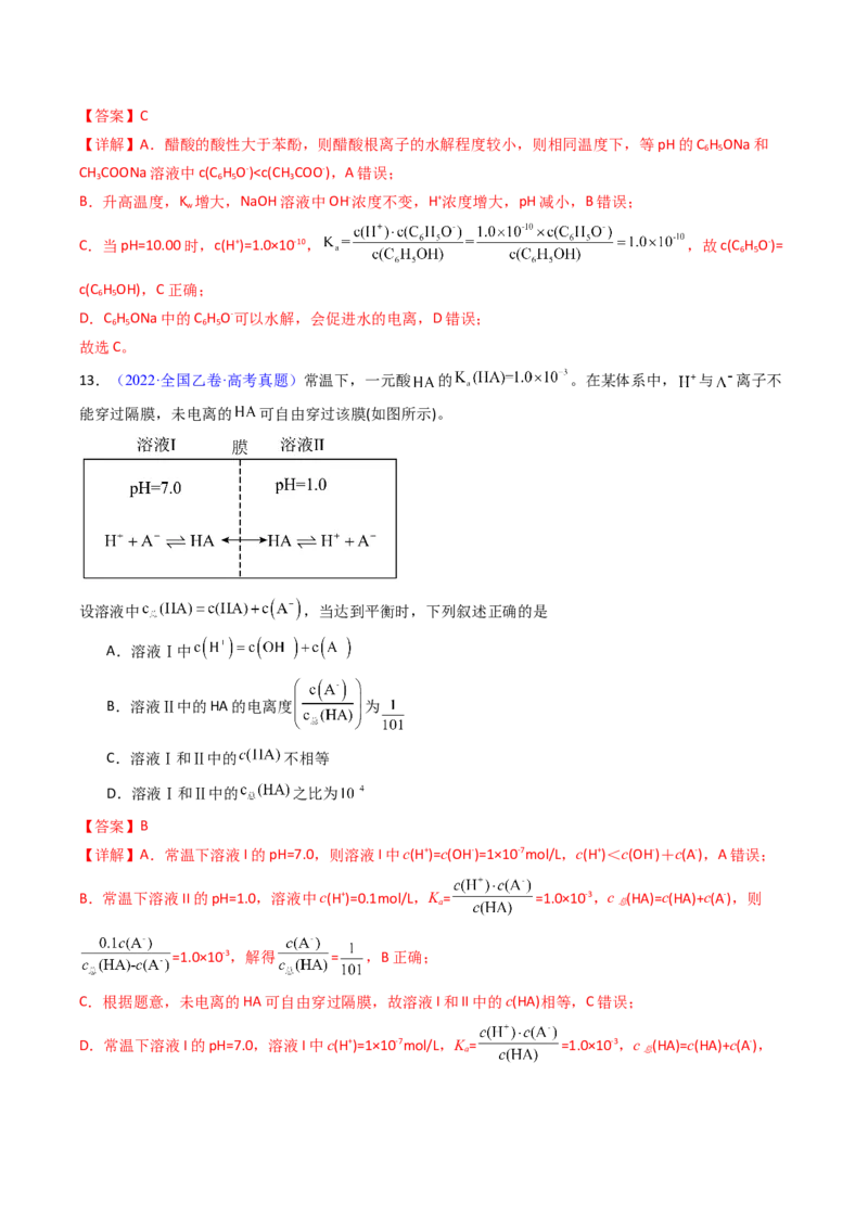 《专题34电离平衡（教师版）_高考一二三轮复习_化学_2026年-化学高考专项复习_十年（2016-2025）高考化学真题分类汇编（全国通用）-G15》第9页预览