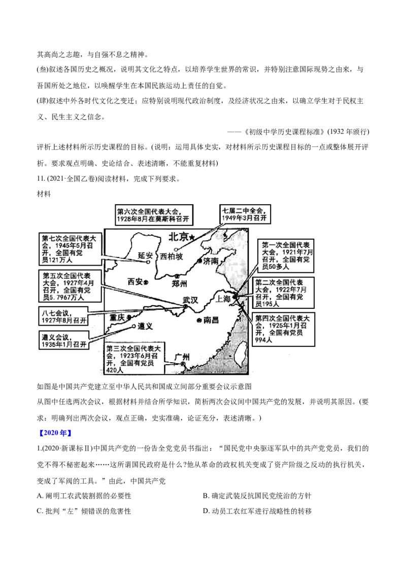 《专题08列强侵华与近代中国的民主革命（学生版）2012-2021年高考历史真题分专题训练_初高中资料库_高中资料库（转存避免链接过期失效）_高中历史》第4页预览