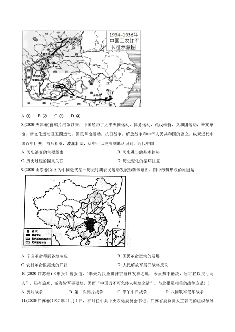 《专题08列强侵华与近代中国的民主革命（学生版）2012-2021年高考历史真题分专题训练_初高中资料库_高中资料库（转存避免链接过期失效）_高中历史》第6页预览