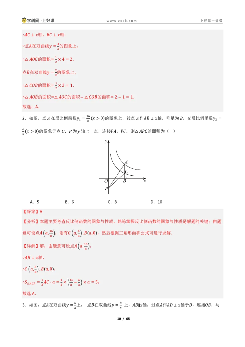 《重难点专题12反比例函数与几何综合问题（专项训练）（解析版）_2026秋初中教辅合集_2027学科网&_2026秋《同步备课系列》9上数学_第二十七章反比例函数_题型专练》第10页预览