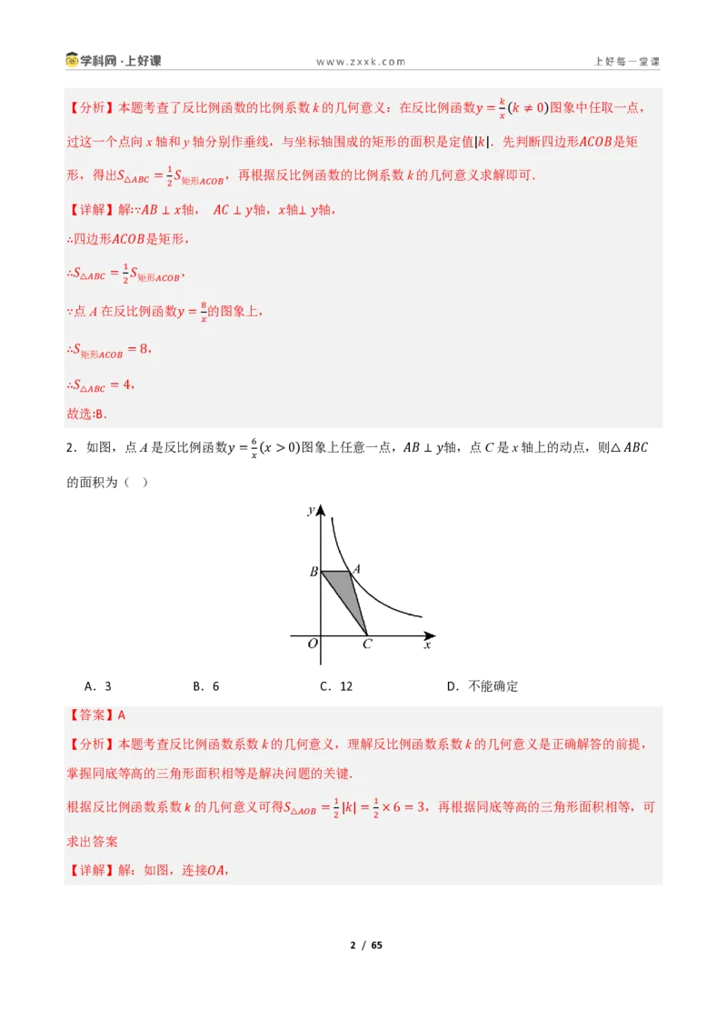 《重难点专题12反比例函数与几何综合问题（专项训练）（解析版）_2026秋初中教辅合集_2027学科网&_2026秋《同步备课系列》9上数学_第二十七章反比例函数_题型专练》第2页预览