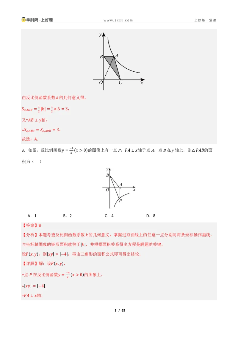 《重难点专题12反比例函数与几何综合问题（专项训练）（解析版）_2026秋初中教辅合集_2027学科网&_2026秋《同步备课系列》9上数学_第二十七章反比例函数_题型专练》第3页预览