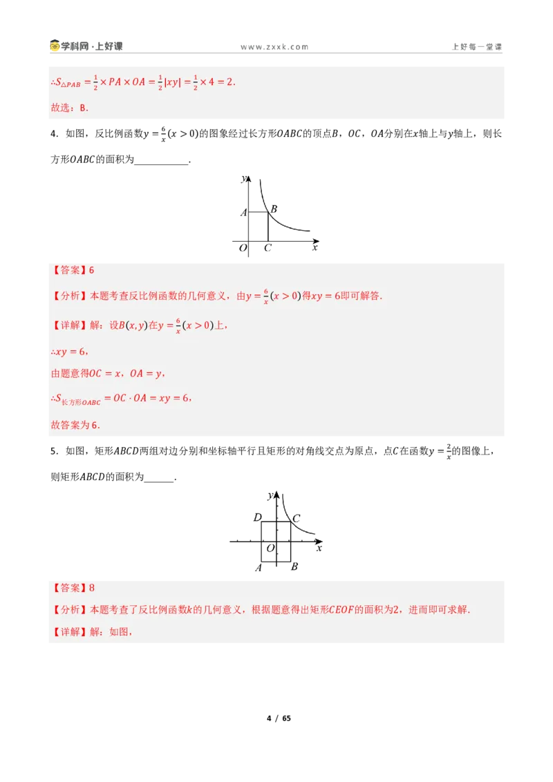 《重难点专题12反比例函数与几何综合问题（专项训练）（解析版）_2026秋初中教辅合集_2027学科网&_2026秋《同步备课系列》9上数学_第二十七章反比例函数_题型专练》第4页预览