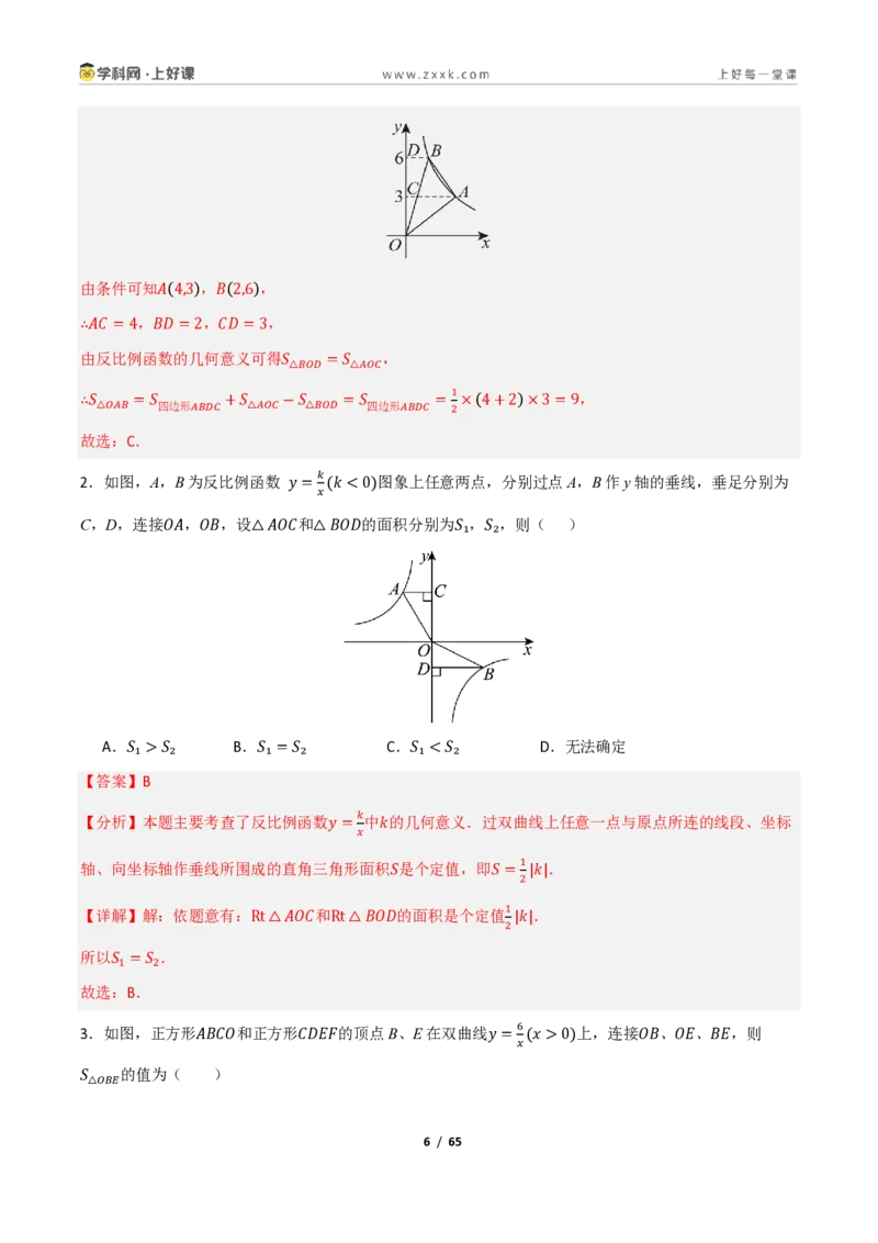 《重难点专题12反比例函数与几何综合问题（专项训练）（解析版）_2026秋初中教辅合集_2027学科网&_2026秋《同步备课系列》9上数学_第二十七章反比例函数_题型专练》第6页预览