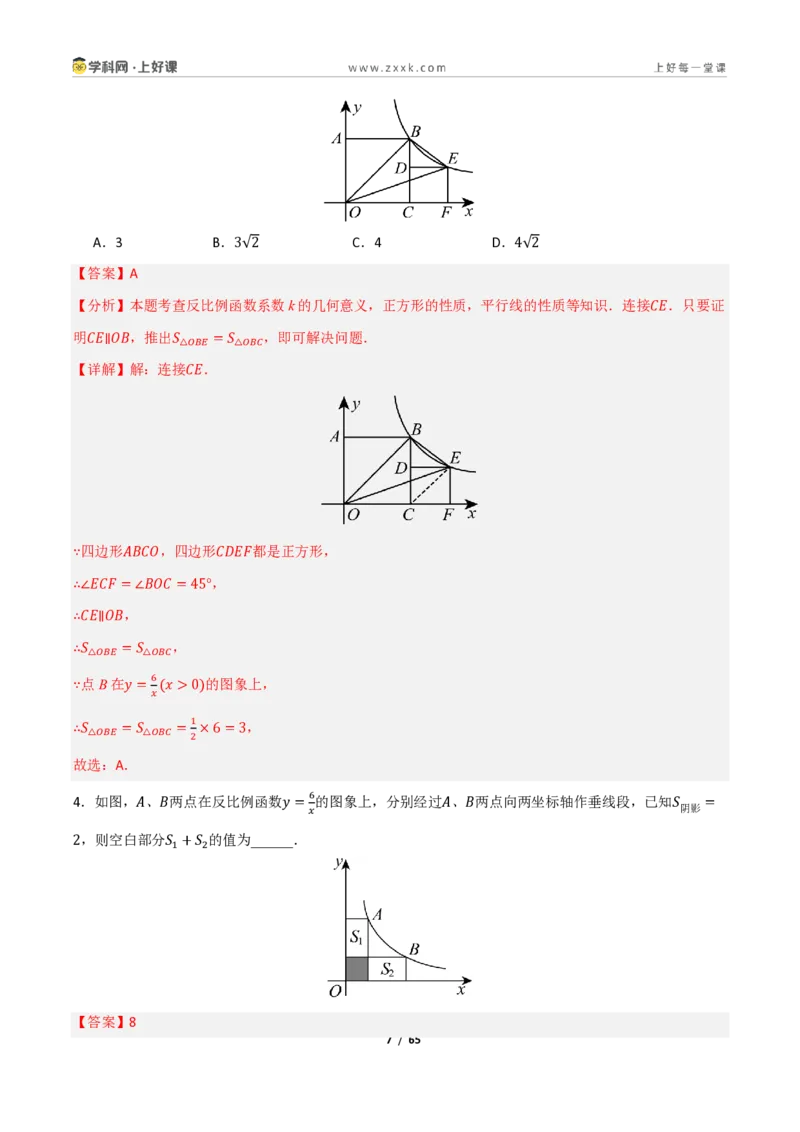 《重难点专题12反比例函数与几何综合问题（专项训练）（解析版）_2026秋初中教辅合集_2027学科网&_2026秋《同步备课系列》9上数学_第二十七章反比例函数_题型专练》第7页预览