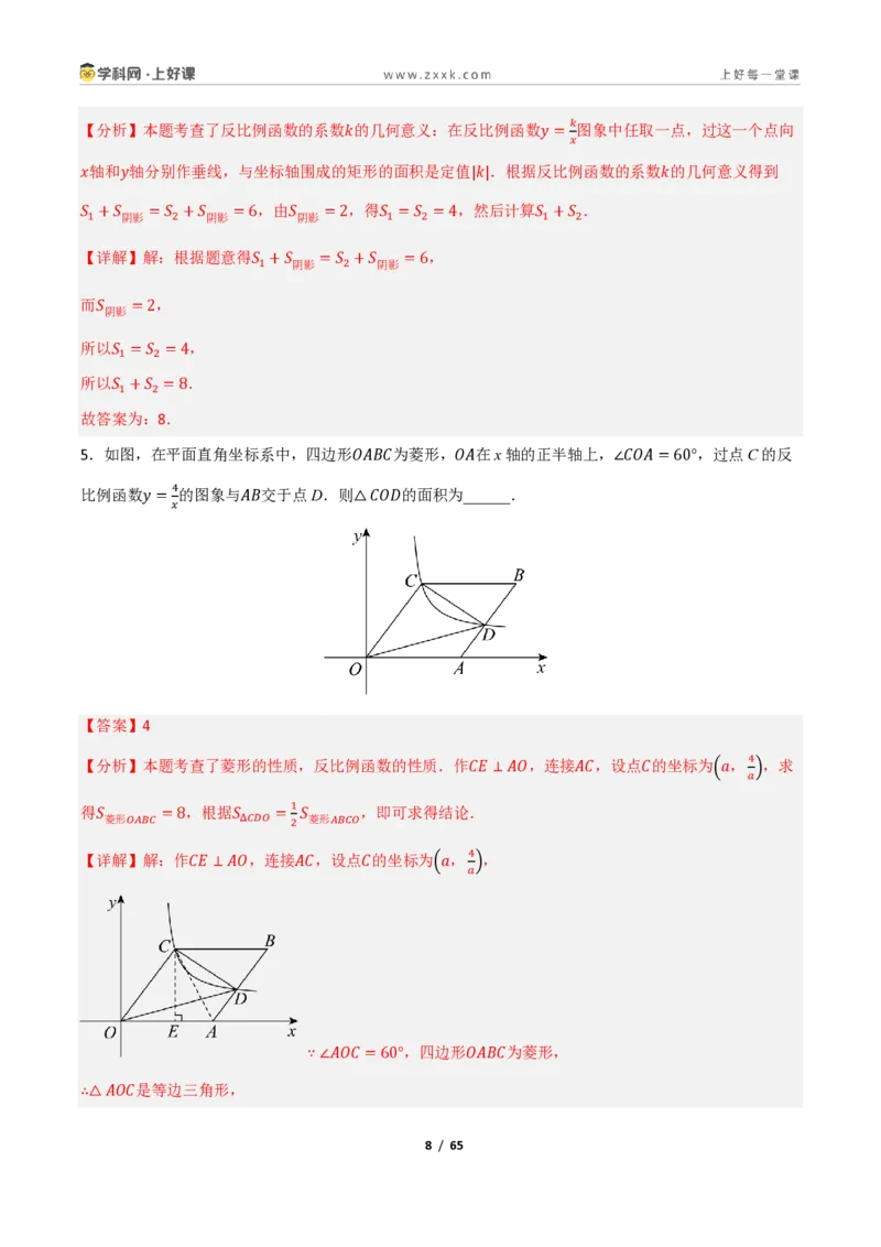 《重难点专题12反比例函数与几何综合问题（专项训练）（解析版）_2026秋初中教辅合集_2027学科网&_2026秋《同步备课系列》9上数学_第二十七章反比例函数_题型专练》第8页预览
