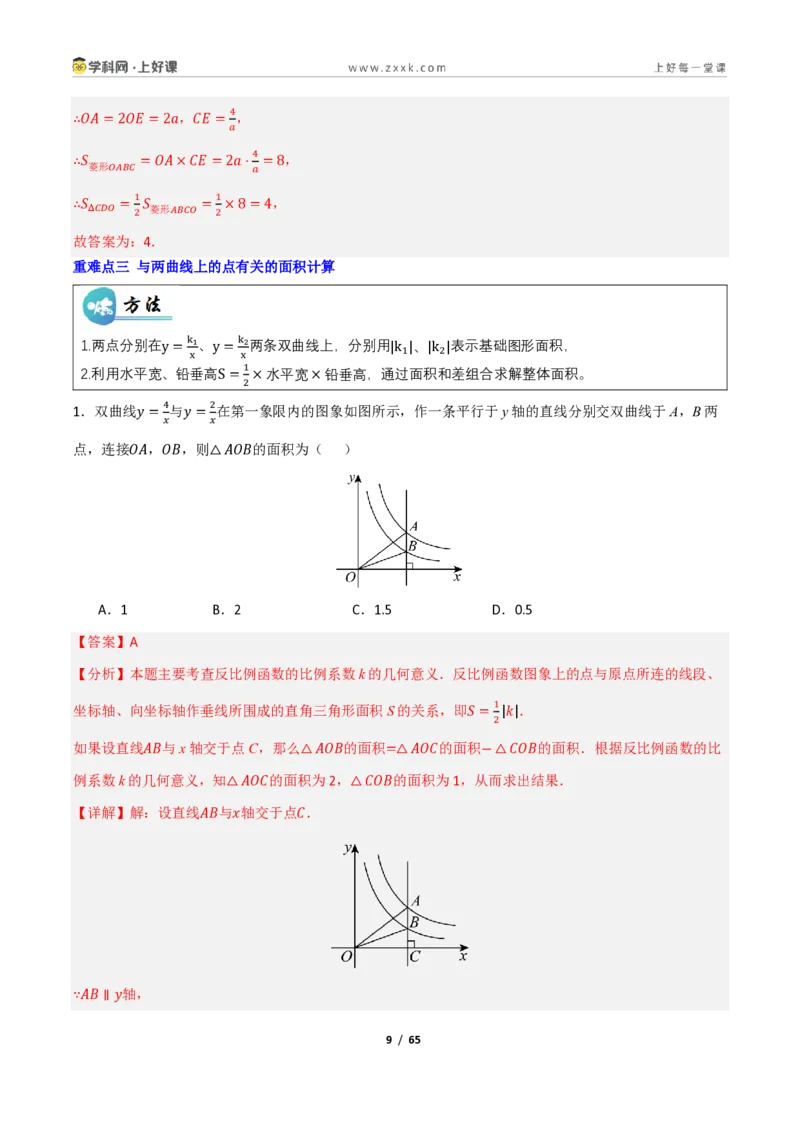 《重难点专题12反比例函数与几何综合问题（专项训练）（解析版）_2026秋初中教辅合集_2027学科网&_2026秋《同步备课系列》9上数学_第二十七章反比例函数_题型专练》第9页预览