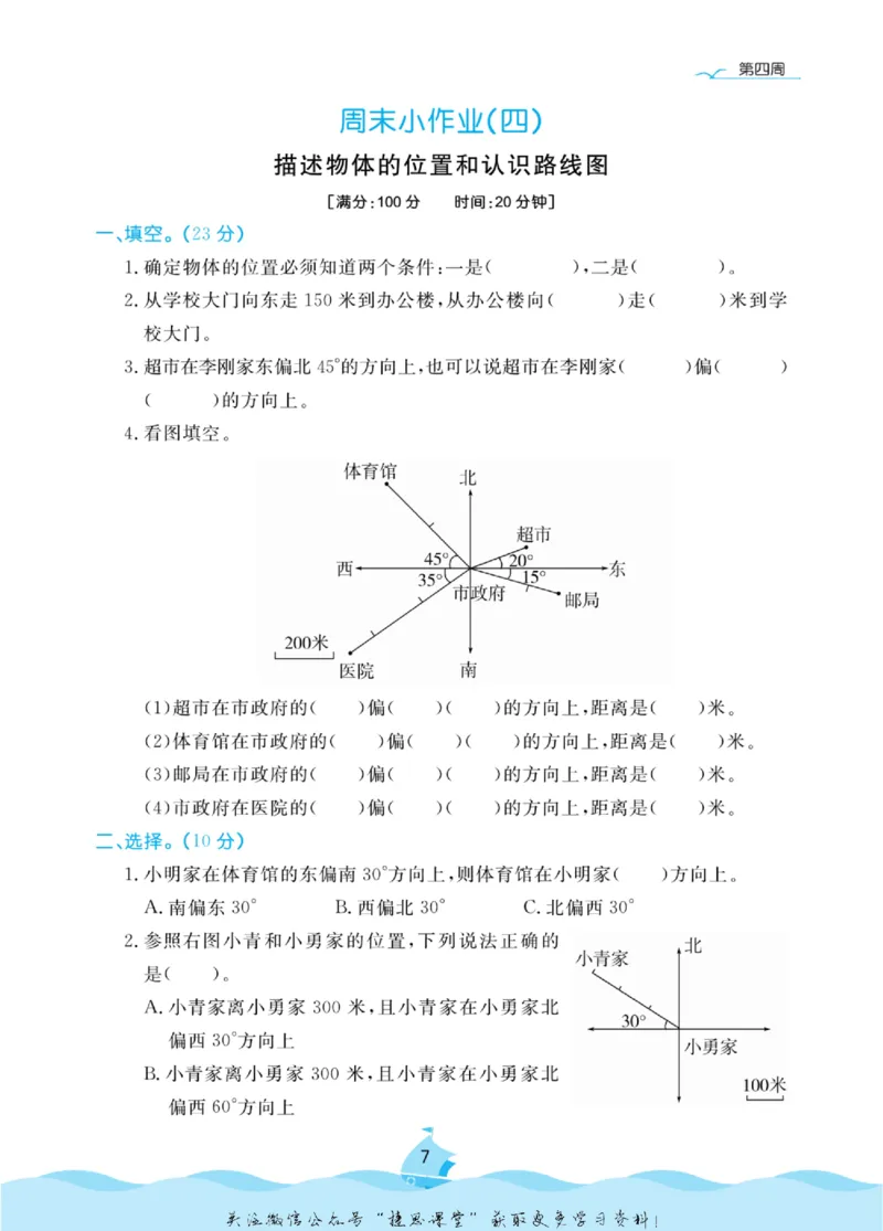 《黄冈名卷六年级上册数学人教版周末小作业(1)_07.小学语文、英语、数学专区_1~6年级全册黄冈名卷_6年级黄冈名卷_上册数学》第10页预览