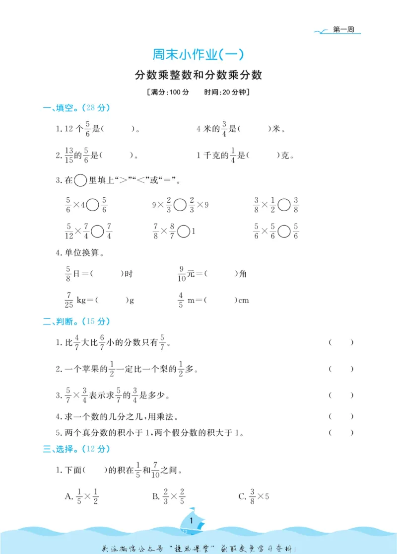 《黄冈名卷六年级上册数学人教版周末小作业(1)_07.小学语文、英语、数学专区_1~6年级全册黄冈名卷_6年级黄冈名卷_上册数学》第4页预览