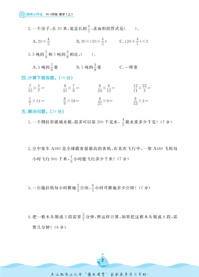 《黄冈名卷六年级上册数学人教版周末小作业(1)_07.小学语文、英语、数学专区_1~6年级全册黄冈名卷_6年级黄冈名卷_上册数学》第5页预览