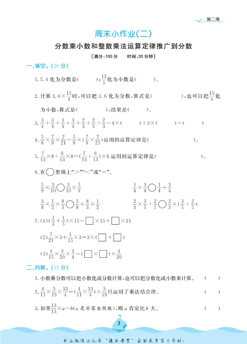 《黄冈名卷六年级上册数学人教版周末小作业(1)_07.小学语文、英语、数学专区_1~6年级全册黄冈名卷_6年级黄冈名卷_上册数学》第6页预览
