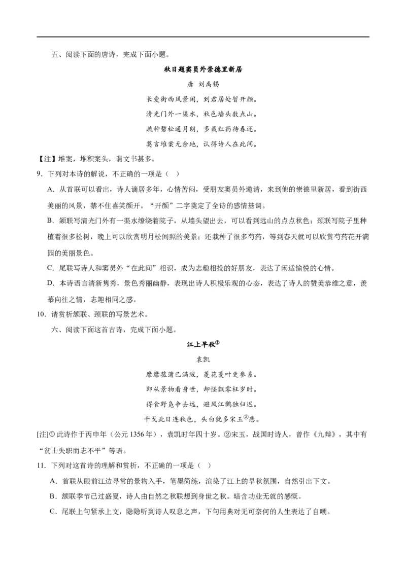 《专题22鉴赏古代诗歌的表达技巧（练习）-2024年高考语文二轮复习讲练测（新教材新高考）(原卷版)(1)_初高中资料库_高中资料库（转存避免链接过期失效）_高中语文》第3页预览