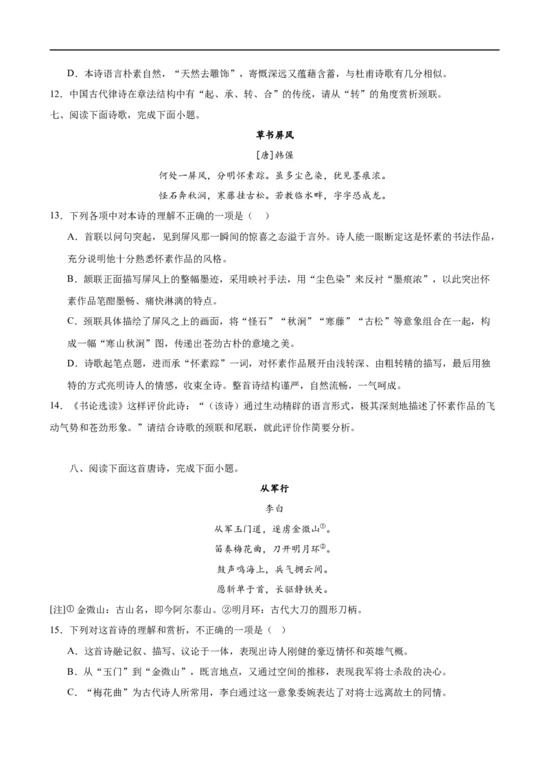 《专题22鉴赏古代诗歌的表达技巧（练习）-2024年高考语文二轮复习讲练测（新教材新高考）(原卷版)(1)_初高中资料库_高中资料库（转存避免链接过期失效）_高中语文》第4页预览